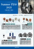 プロモート製品2025カタログ